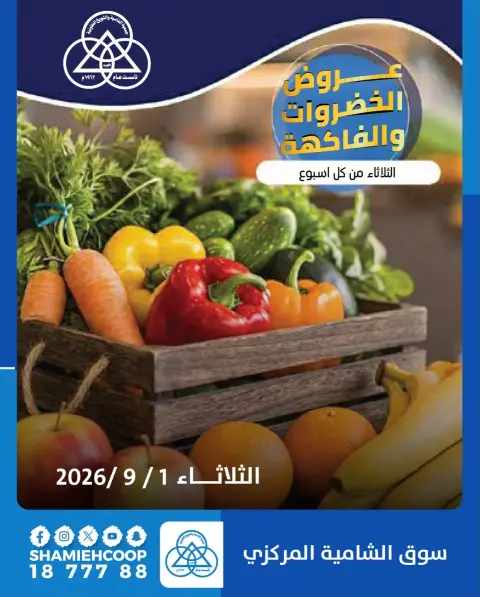 Offres Coop Shamieh seulement mardi 1 septembre 2026 Offres de fruits et légumes - Page 1