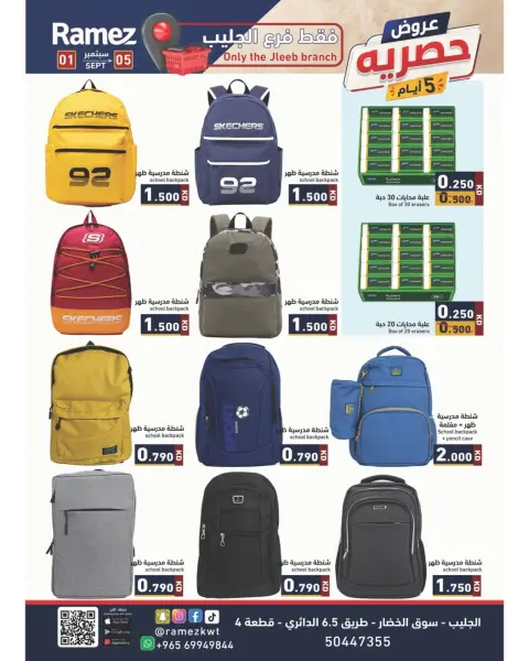 Offres Marchés Ramez Jlyb de 1 à 5 septembre 2026 Offres Exclusives - Page 7
