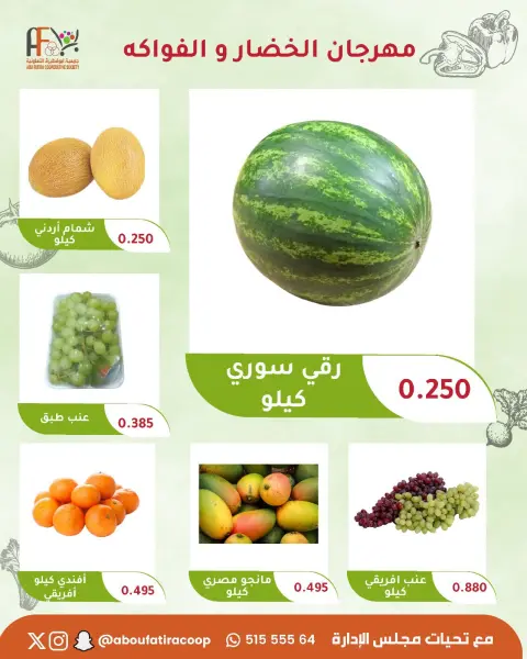 Abu Fatira co-op offers Tuesday 1 September 2026 Vegetable and Fruit Festival - Page 2