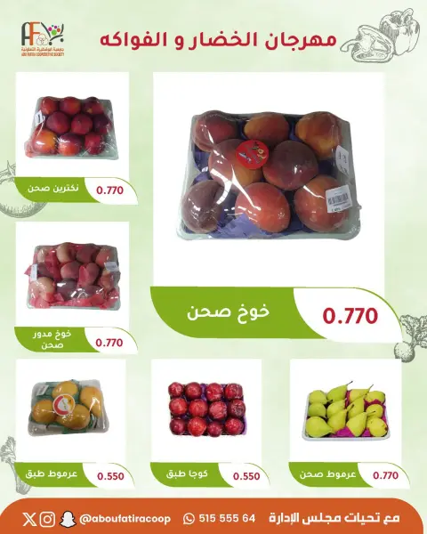 Abu Fatira co-op offers Tuesday 1 September 2026 Vegetable and Fruit Festival - Page 3