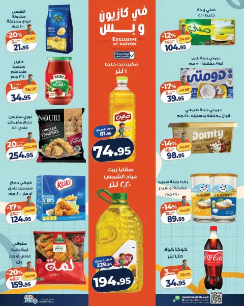 Kazyon Market Egypt offers from 1 to 7 September 2026 Tuesday offer - Page 2
