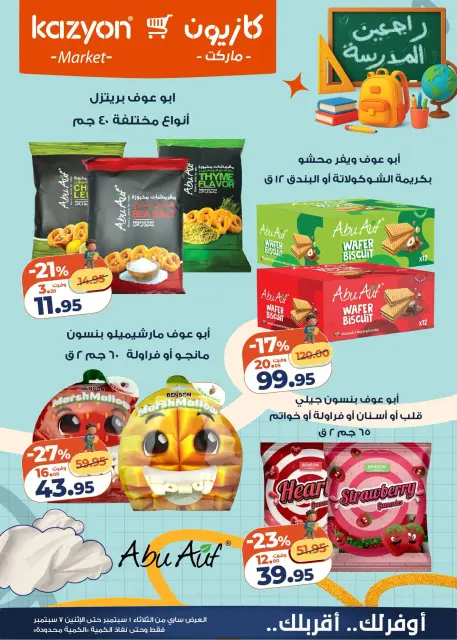 Kazyon Market Egypt offers from 1 to 7 September 2026 Tuesday offer - Page 6
