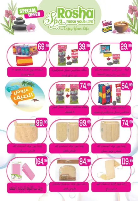 عروض أولاد المحلاوى من ٣٠ أغسطس حتى ١٥ سبتمبر ٢٠٢٦ عروض العودة إلى المدرسة - صفحة 129