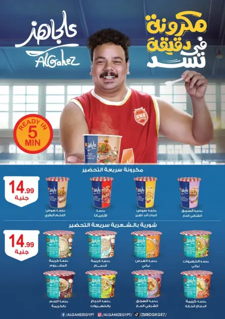 عروض أولاد المحلاوى من ٣٠ أغسطس حتى ١٥ سبتمبر ٢٠٢٦ عروض العودة إلى المدرسة - صفحة 102