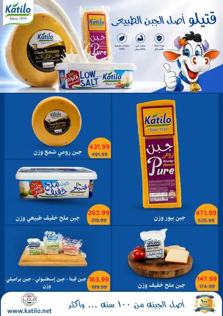 عروض أولاد المحلاوى من ٣٠ أغسطس حتى ١٥ سبتمبر ٢٠٢٦ عروض العودة إلى المدرسة - صفحة 46