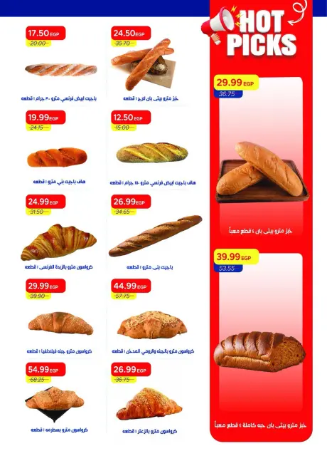 عروض مترو ماركت مصر من ١ حتى ١٥ سبتمبر ٢٠٢٦ عروض العودة إلى المدرسة - صفحة 19