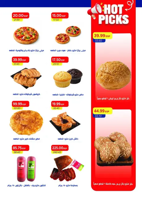 عروض مترو ماركت مصر من ١ حتى ١٥ سبتمبر ٢٠٢٦ عروض العودة إلى المدرسة - صفحة 20
