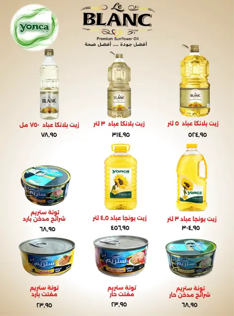 عروض عرفة ماركت مصر من ٣١ أغسطس حتى ١٢ سبتمبر ٢٠٢٦ عروض العودة إلى المدرسة - صفحة 51