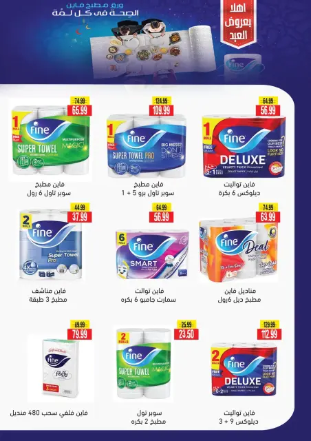 عروض السلطان هايبر ماركت مصر من ٣٠ أغسطس حتى ١٥ سبتمبر ٢٠٢٦ عروض العودة إلى المدرسة - صفحة 38