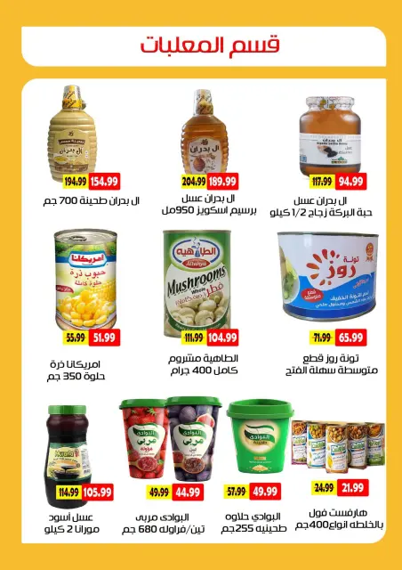 عروض السلطان هايبر ماركت مصر من ٣٠ أغسطس حتى ١٥ سبتمبر ٢٠٢٦ عروض العودة إلى المدرسة - صفحة 22