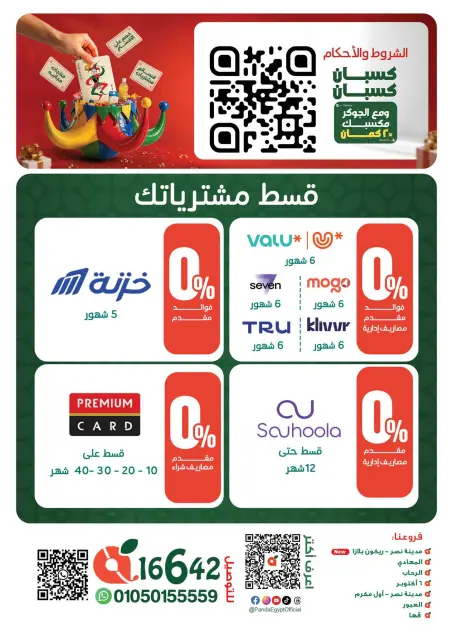 Ofertas de Panda Egipto de 1 a 15 septiembre 2026 Ofertas Joker - Página 88
