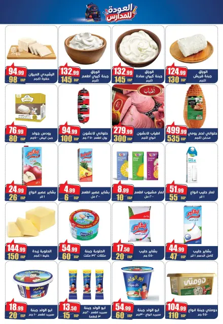 Ofertas de Abo El Soud Hiper Egipto de 1 a 20 septiembre 2026 Ofertas de regreso a clases - Página 3