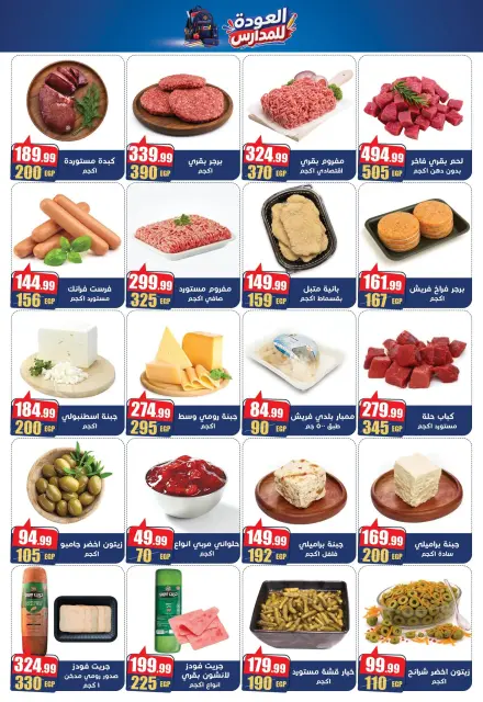 Ofertas de Abo El Soud Hiper Egipto de 1 a 20 septiembre 2026 Ofertas de regreso a clases - Página 2
