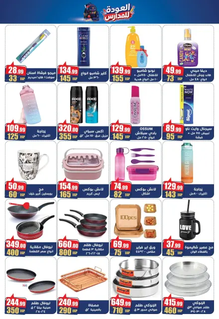 Ofertas de Abo El Soud Hiper Egipto de 1 a 20 septiembre 2026 Ofertas de regreso a clases - Página 15