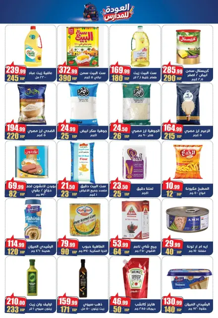 Ofertas de Abo El Soud Hiper Egipto de 1 a 20 septiembre 2026 Ofertas de regreso a clases - Página 8