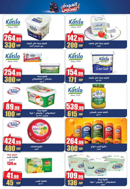Ofertas de Abo El Soud Hiper Egipto de 1 a 20 septiembre 2026 Ofertas de regreso a clases - Página 4