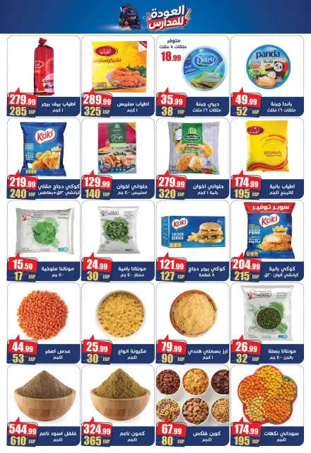 Ofertas de Abo El Soud Hiper Egipto de 1 a 20 septiembre 2026 Ofertas de regreso a clases - Página 6