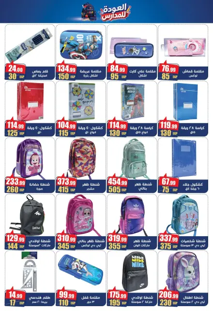 Ofertas de Abo El Soud Hiper Egipto de 1 a 20 septiembre 2026 Ofertas de regreso a clases - Página 16