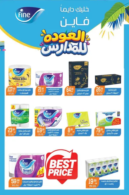 Safeer supermarket Egypt offers from 29 August to 13 September 2026 Back to School Deals - Page 22