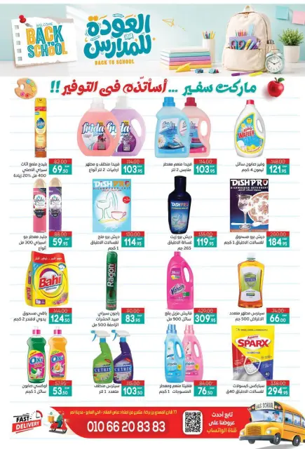 Safeer supermarket Egypt offers from 29 August to 13 September 2026 Back to School Deals - Page 32