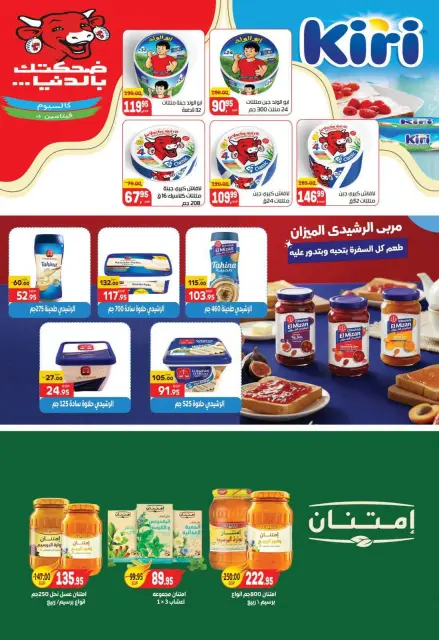 Safeer supermarket Egypt offers from 29 August to 13 September 2026 Back to School Deals - Page 27