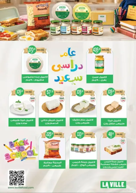 Safeer supermarket Egypt offers from 29 August to 13 September 2026 Back to School Deals - Page 31
