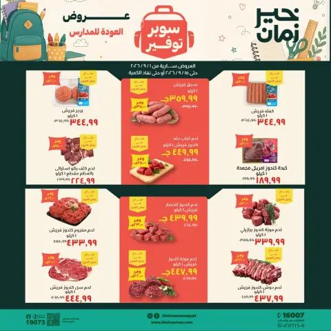 Ofertas de Kheir Zaman de 1 a 15 septiembre 2026 Ofertas de regreso a clases - Página 1