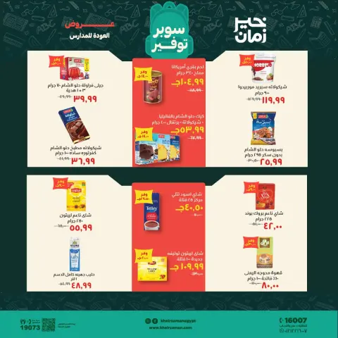 Ofertas de Kheir Zaman de 1 a 15 septiembre 2026 Ofertas de regreso a clases - Página 10