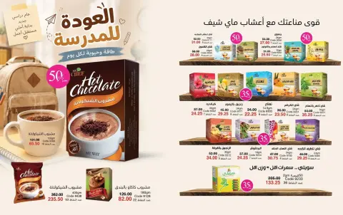 عروض ماى واى مصر من ١ حتى ٣٠ سبتمبر ٢٠٢٦ عروض العودة إلى المدرسة - صفحة 62
