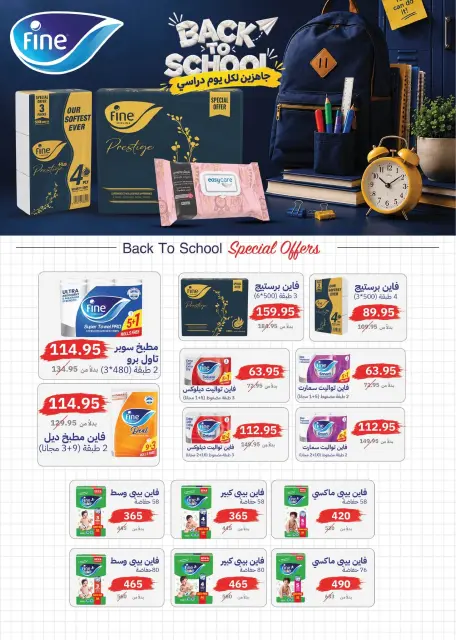 Flamingo Hypermarket Egypt offers from 27 August to 12 September 2026 Back to School Deals - Page 59