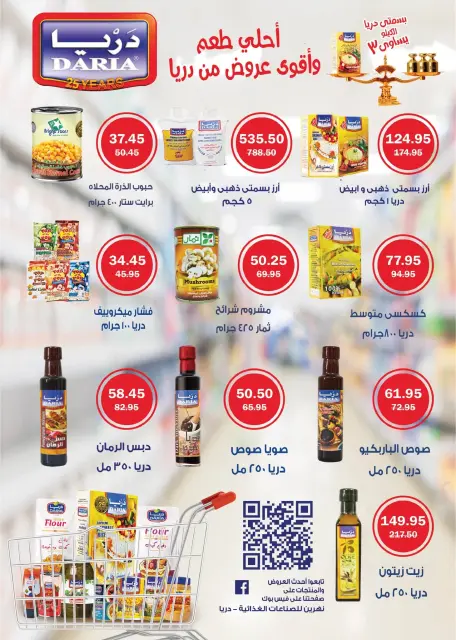 Flamingo Hypermarket Egypt offers from 27 August to 12 September 2026 Back to School Deals - Page 29