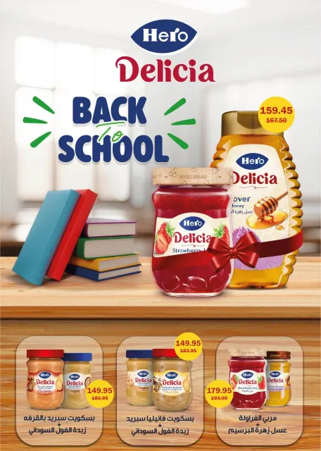 Flamingo Hypermarket Egypt offers from 27 August to 12 September 2026 Back to School Deals - Page 18