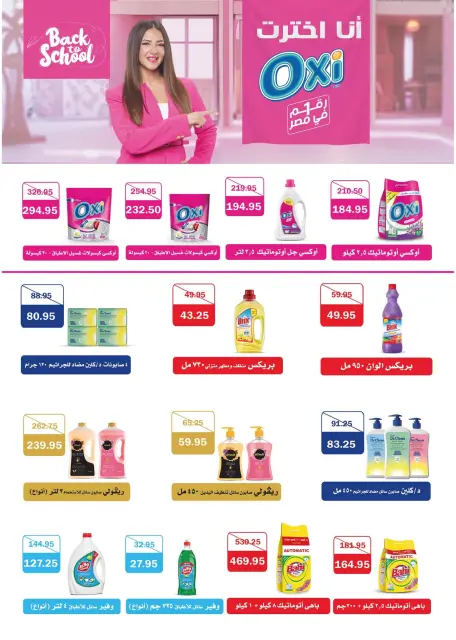 Flamingo Hypermarket Egypt offers from 27 August to 12 September 2026 Back to School Deals - Page 55