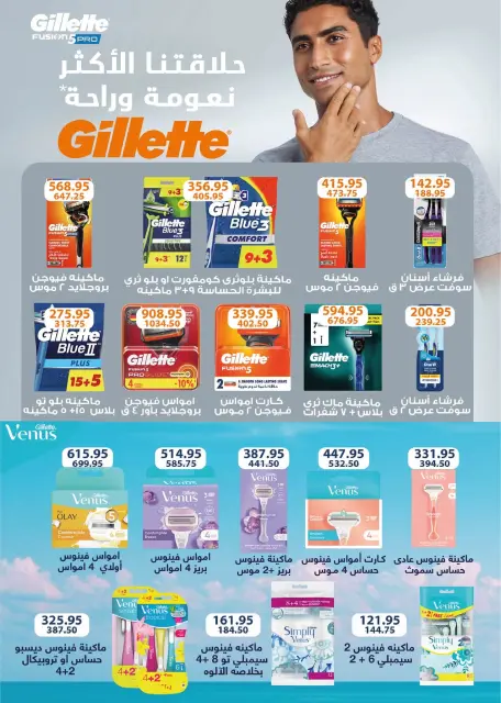 Flamingo Hypermarket Egypt offers from 27 August to 12 September 2026 Back to School Deals - Page 48