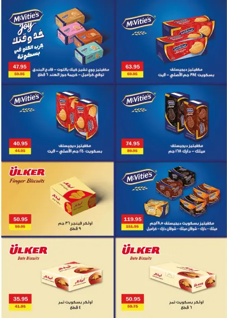Flamingo Hypermarket Egypt offers from 27 August to 12 September 2026 Back to School Deals - Page 39