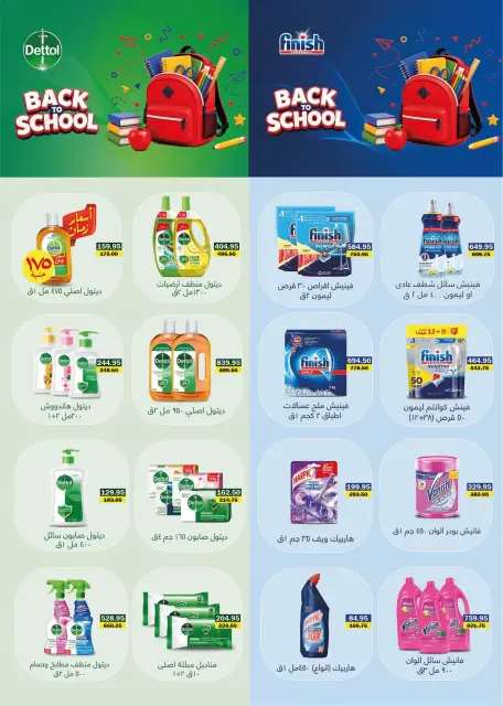 Flamingo Hypermarket Egypt offers from 27 August to 12 September 2026 Back to School Deals - Page 51