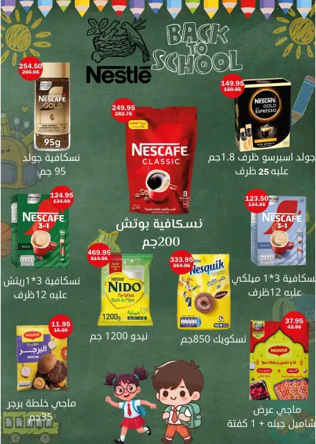 Flamingo Hypermarket Egypt offers from 27 August to 12 September 2026 Back to School Deals - Page 30