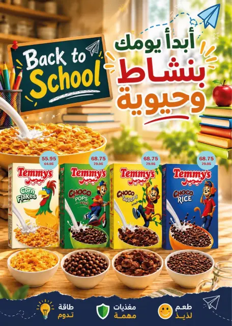 Flamingo Hypermarket Egypt offers from 27 August to 12 September 2026 Back to School Deals - Page 36