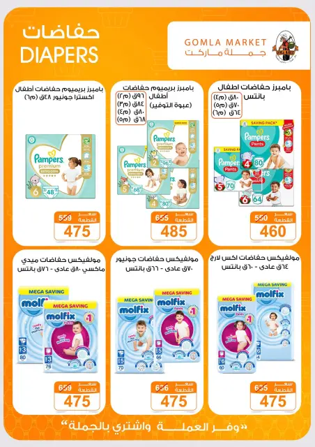 عروض جملة ماركت من ٣١ أغسطس حتى ١٢ سبتمبر ٢٠٢٦ عروض العودة للمدارس - صفحة 35