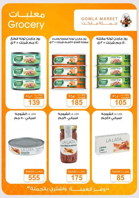 عروض جملة ماركت من ٣١ أغسطس حتى ١٢ سبتمبر ٢٠٢٦ عروض العودة للمدارس - صفحة 15