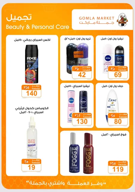 عروض جملة ماركت من ٣١ أغسطس حتى ١٢ سبتمبر ٢٠٢٦ عروض العودة للمدارس - صفحة 28