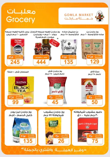 عروض جملة ماركت من ٣١ أغسطس حتى ١٢ سبتمبر ٢٠٢٦ عروض العودة للمدارس - صفحة 22