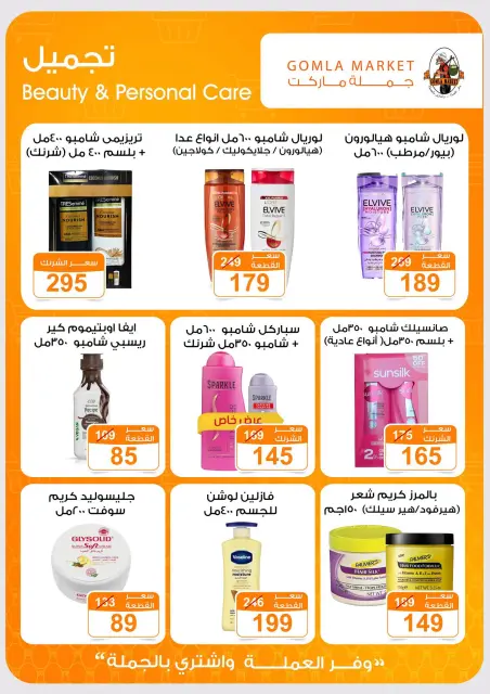 عروض جملة ماركت من ٣١ أغسطس حتى ١٢ سبتمبر ٢٠٢٦ عروض العودة للمدارس - صفحة 27