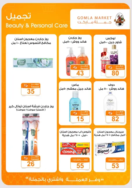 عروض جملة ماركت من ٣١ أغسطس حتى ١٢ سبتمبر ٢٠٢٦ عروض العودة للمدارس - صفحة 29