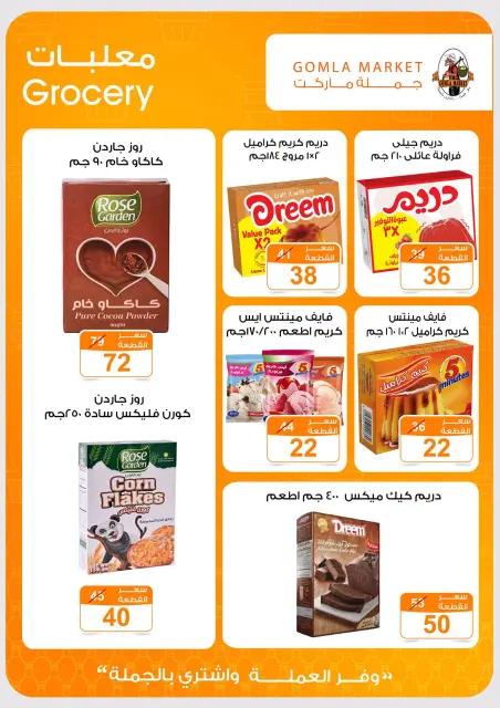 عروض جملة ماركت من ٣١ أغسطس حتى ١٢ سبتمبر ٢٠٢٦ عروض العودة للمدارس - صفحة 20