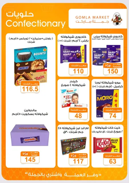 عروض جملة ماركت من ٣١ أغسطس حتى ١٢ سبتمبر ٢٠٢٦ عروض العودة للمدارس - صفحة 24