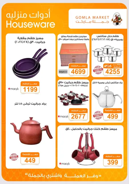 عروض جملة ماركت من ٣١ أغسطس حتى ١٢ سبتمبر ٢٠٢٦ عروض العودة للمدارس - صفحة 45