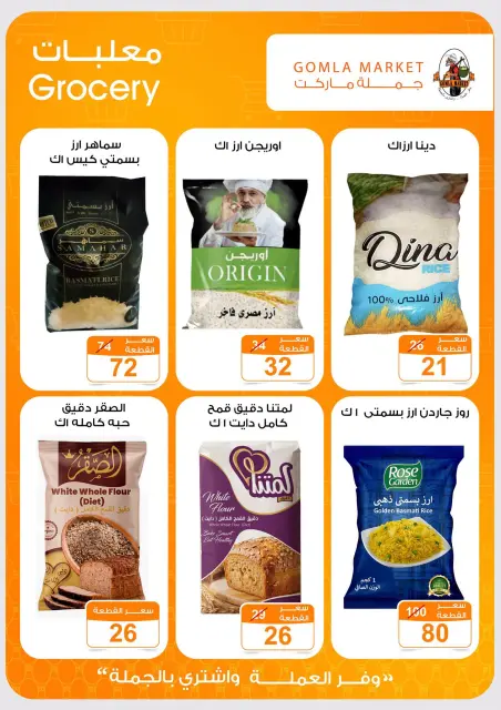 عروض جملة ماركت من ٣١ أغسطس حتى ١٢ سبتمبر ٢٠٢٦ عروض العودة للمدارس - صفحة 12