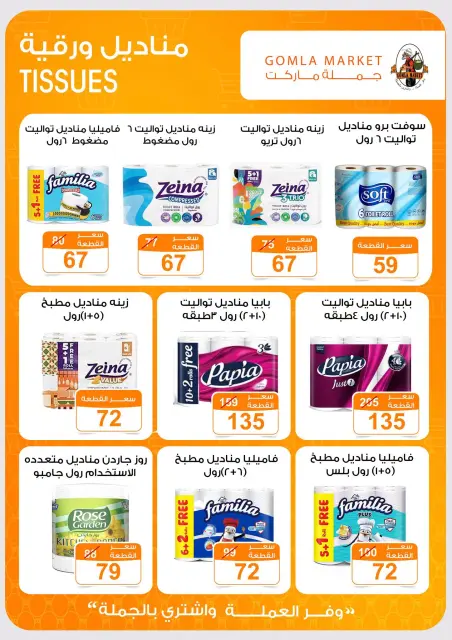 عروض جملة ماركت من ٣١ أغسطس حتى ١٢ سبتمبر ٢٠٢٦ عروض العودة للمدارس - صفحة 38