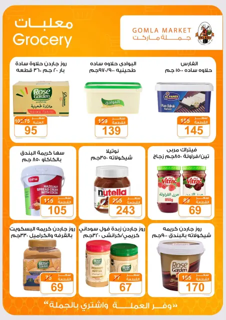 عروض جملة ماركت من ٣١ أغسطس حتى ١٢ سبتمبر ٢٠٢٦ عروض العودة للمدارس - صفحة 19
